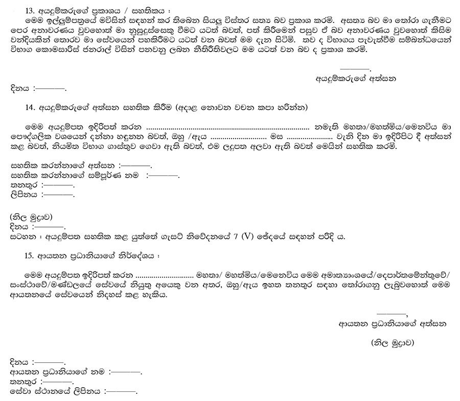 Inspector of Customs (Open) - Sri Lanka Customs Department